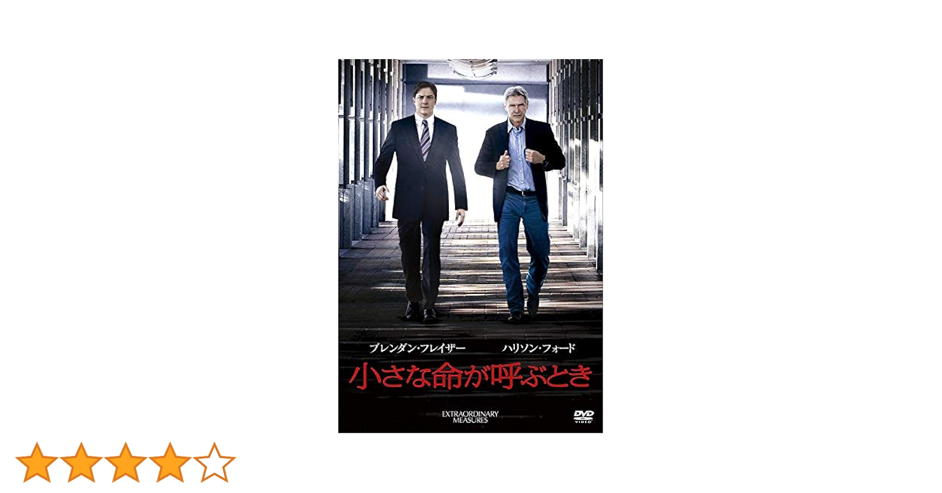 (未使用･未開封品)　小さな命が呼ぶとき [DVD] tu1jdyt 4547462073419_1MX.jpg